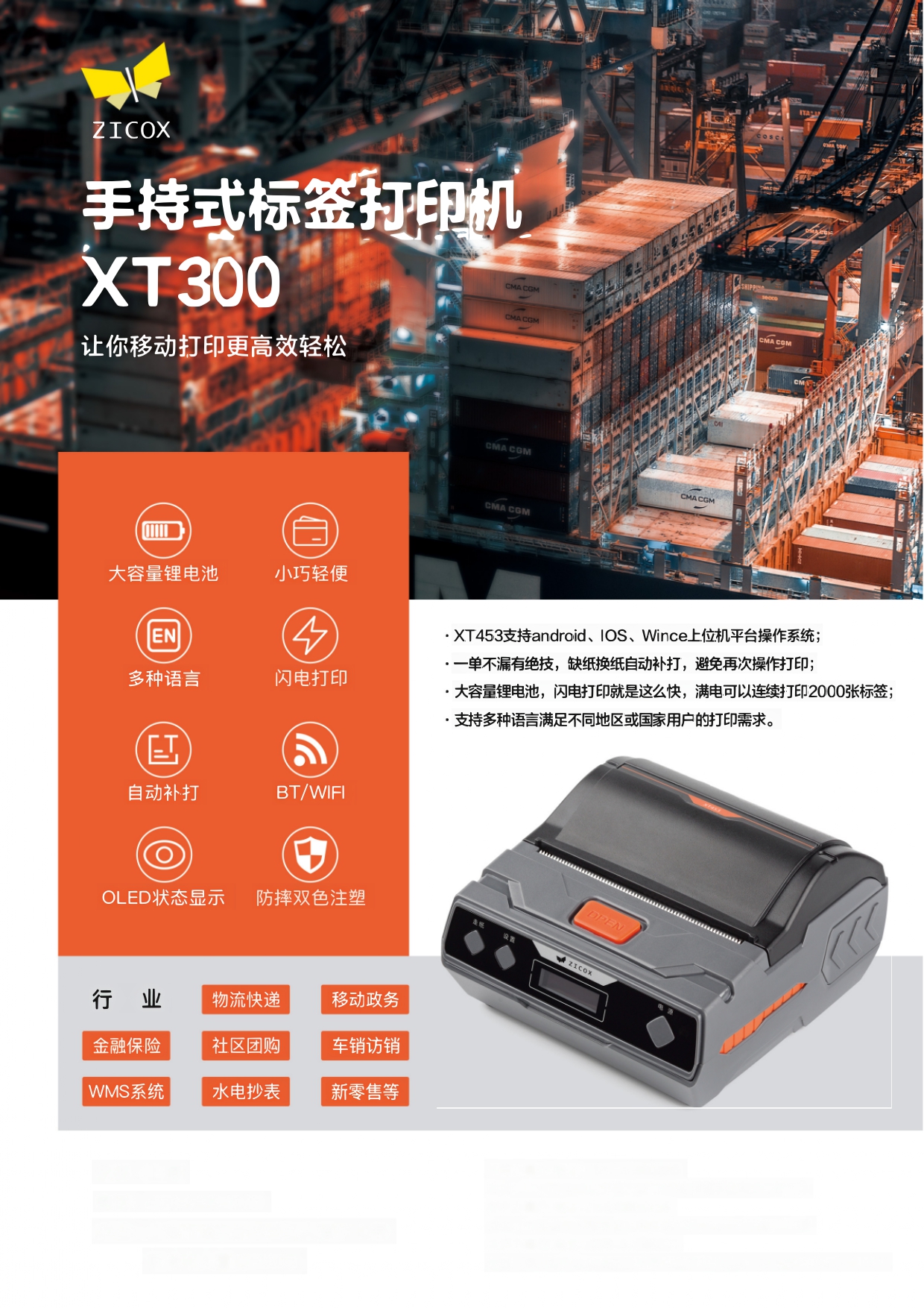 XT300 - 深圳市和亦弛科技有限公司